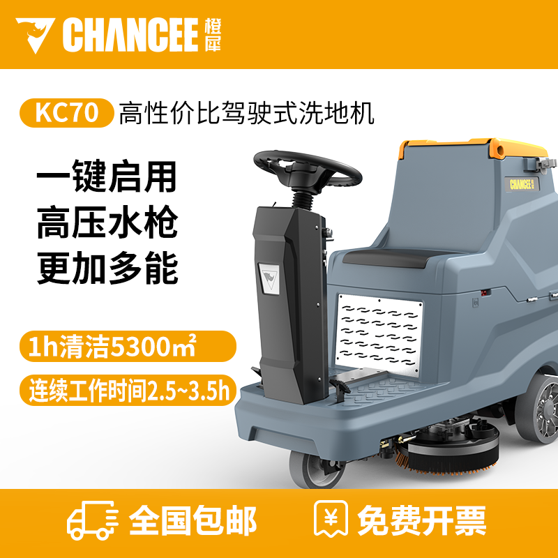 橙犀KC70駕駛式洗地機